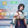 和平精英单透辅助-和平雷蛇辅助