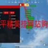 和平精英挂网站购买-保时捷辅助