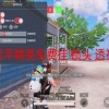和平精英免费挂 锁头 透视-快影直装