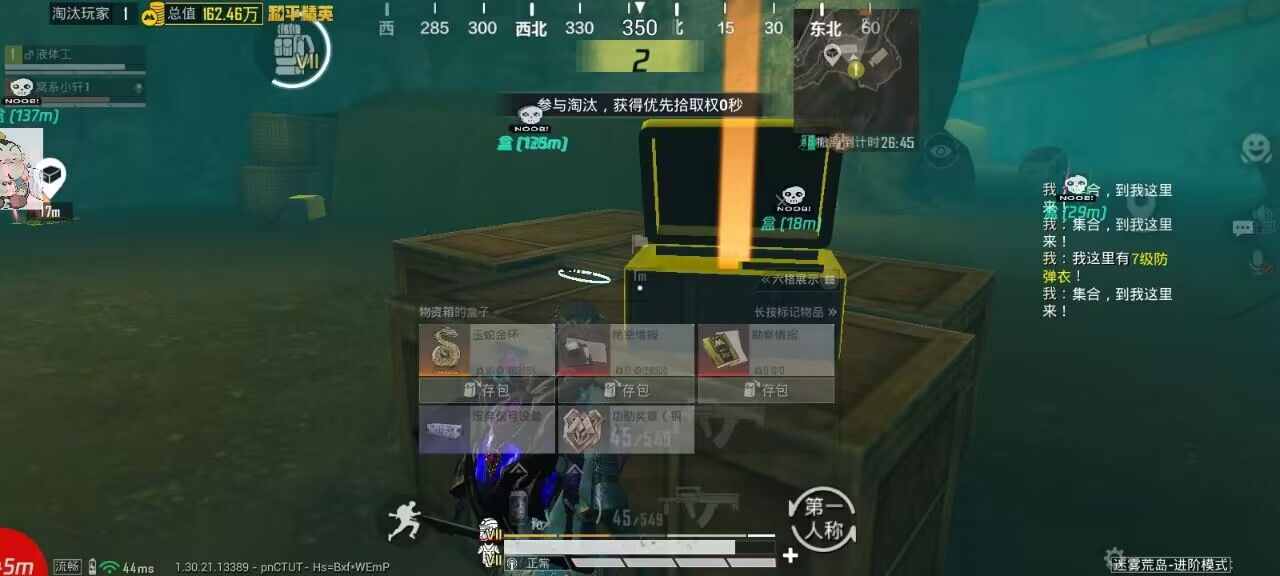 和平精英(泡泡)方框显血自瞄直装辅助器