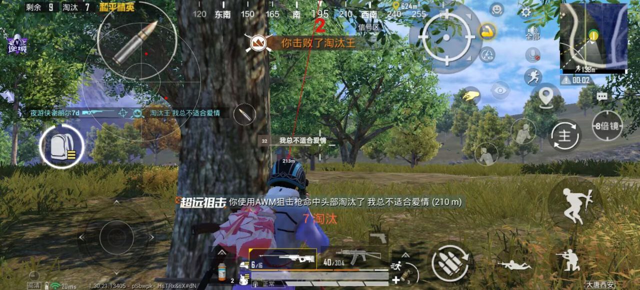 和平精英墨竹手游追踪自瞄辅助V8.30