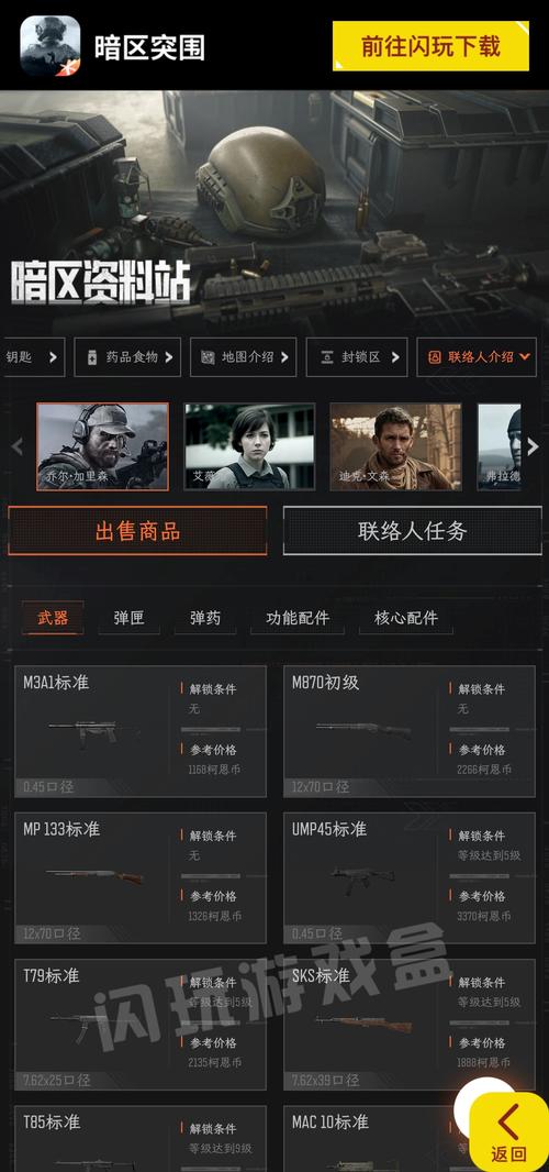 暗区突围辅助卡盟平台官网-如何安全下载和